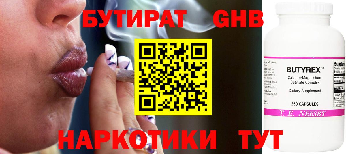БУТИРАТ GHB  Вход с VPN  Павловский Посад 