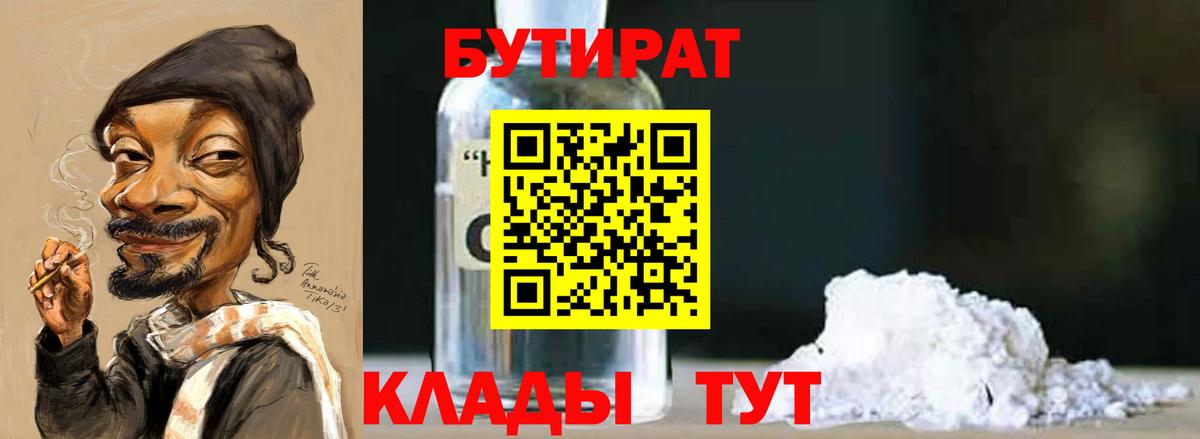 БУТИРАТ жидкий экстази Павловский Посад
