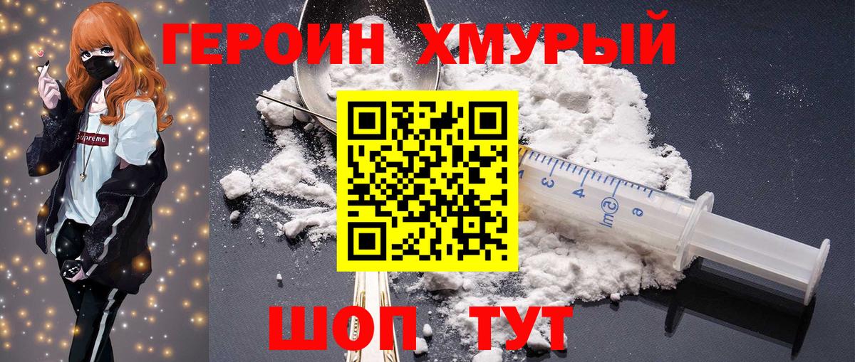 Героин гречка Павловский Посад